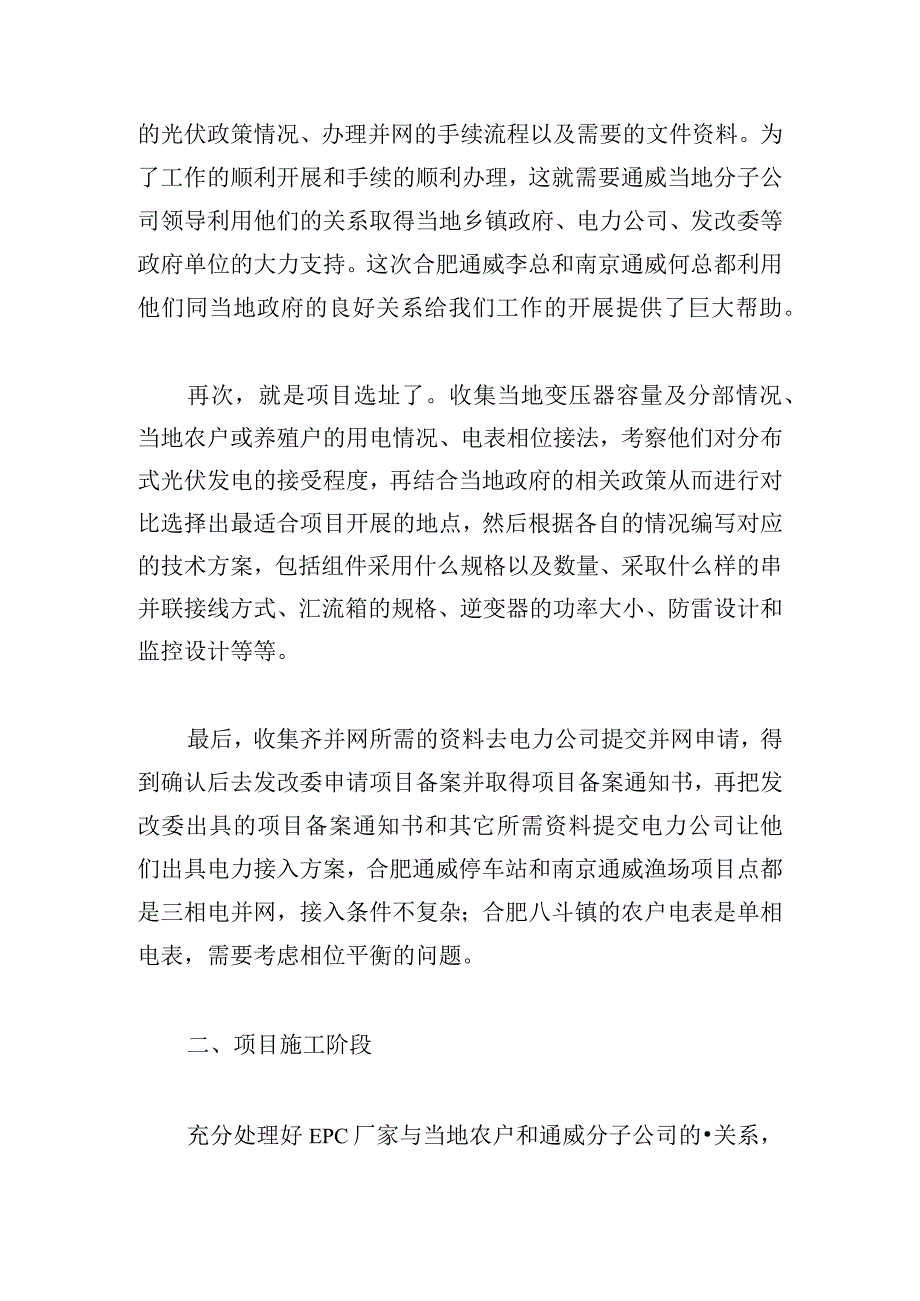 工厂实习工作总结怎么写.docx_第2页