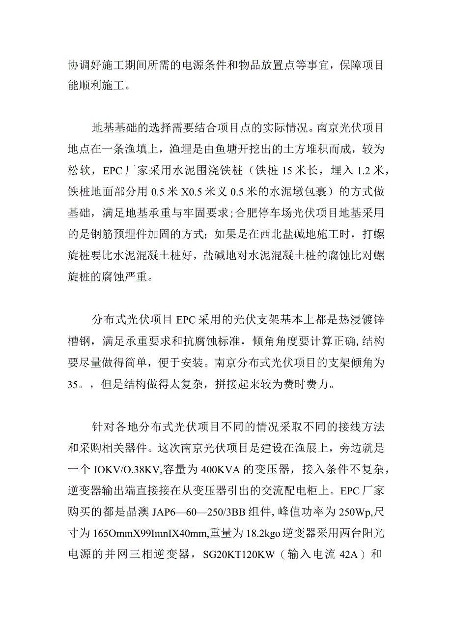 工厂实习工作总结怎么写.docx_第3页