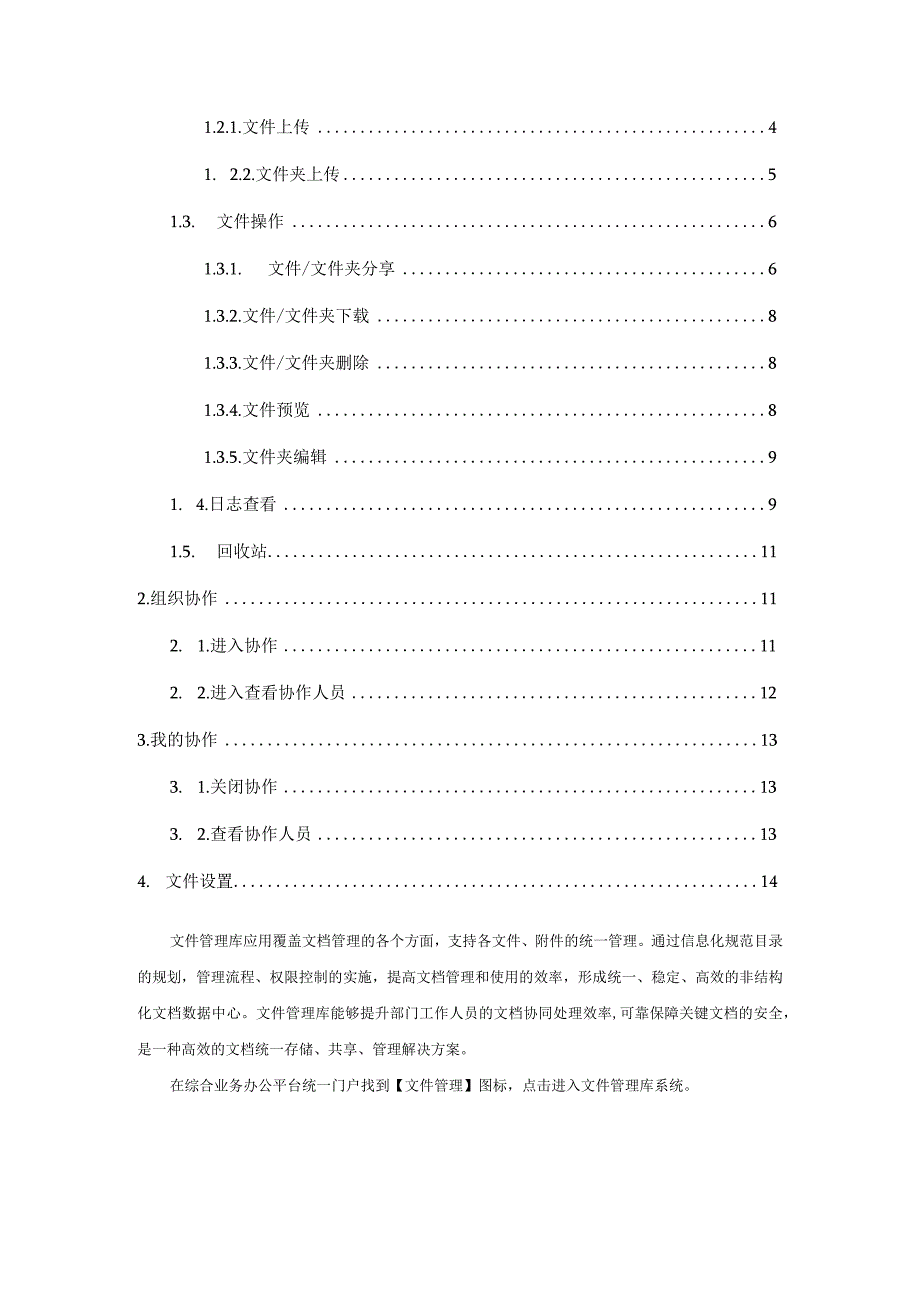 文件管理库系统操作手册.docx_第2页