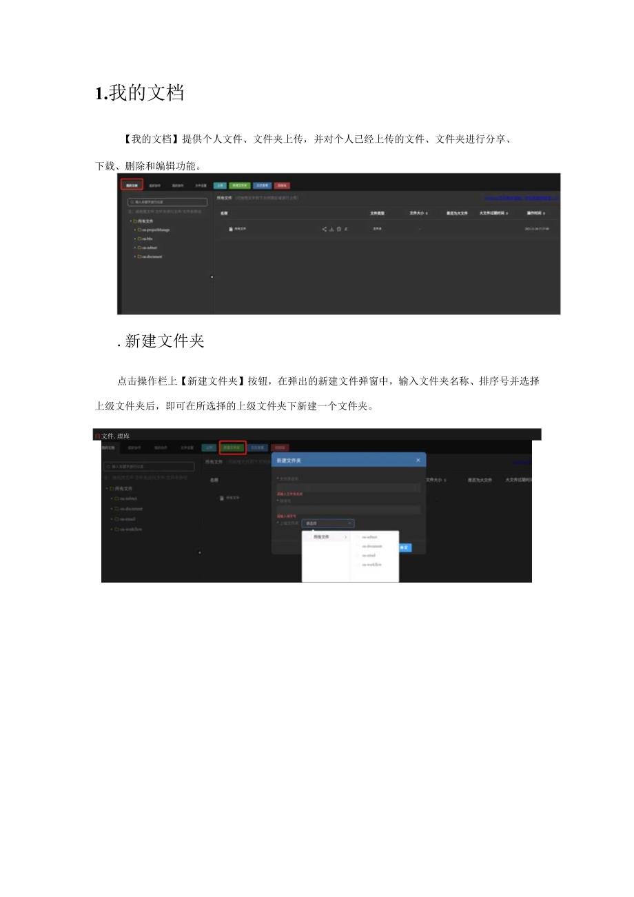 文件管理库系统操作手册.docx_第3页