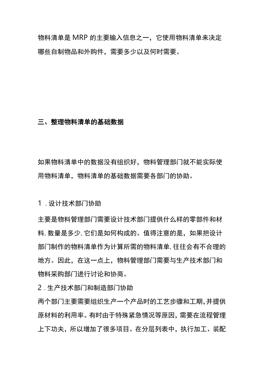 整理BOM物料清单的方法.docx_第3页