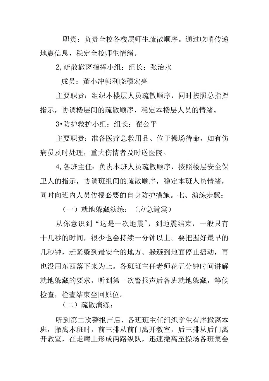 学校地震演练方案.docx_第2页