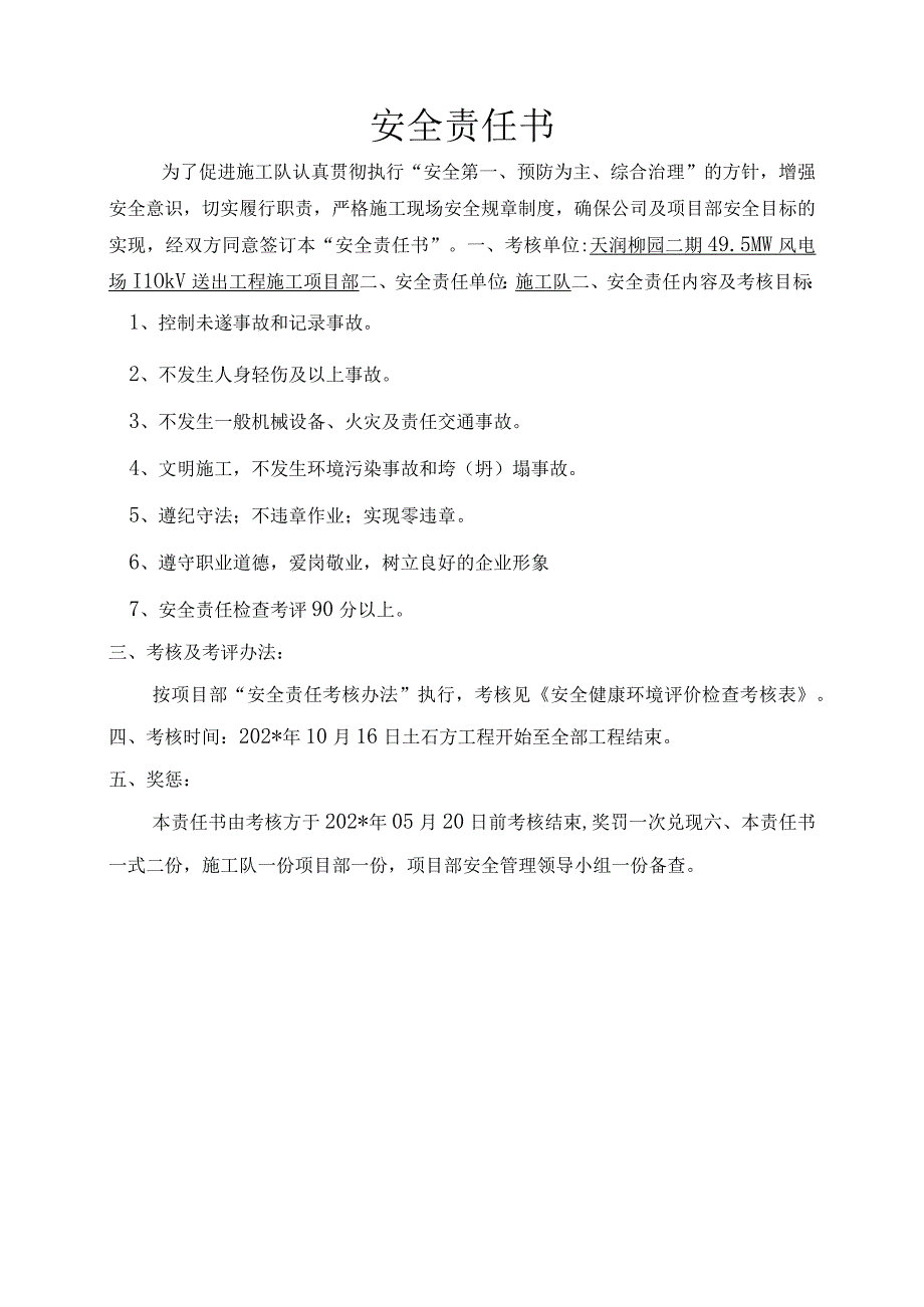 基础安全责任书.docx_第1页