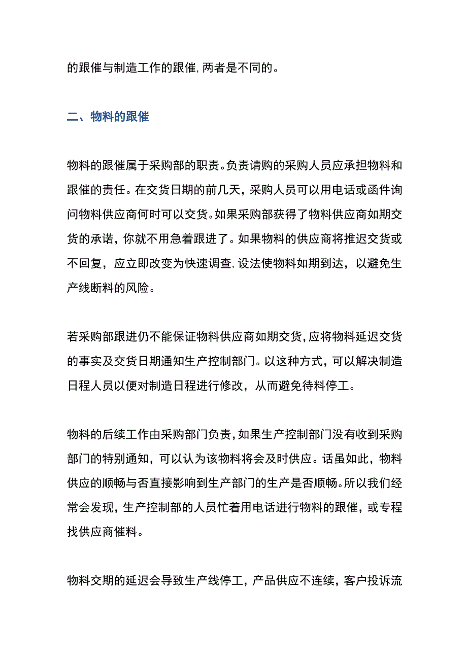 工厂产品物料制造进度的跟催管理办法.docx_第2页