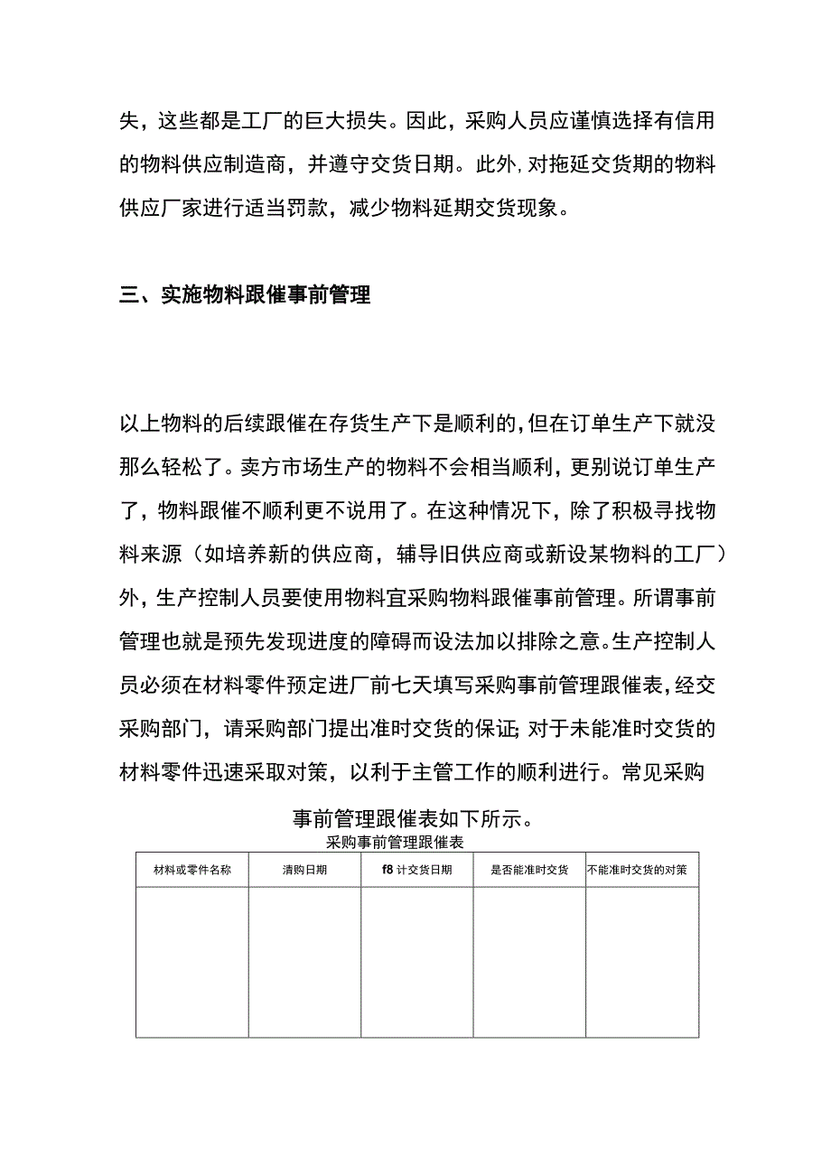 工厂产品物料制造进度的跟催管理办法.docx_第3页