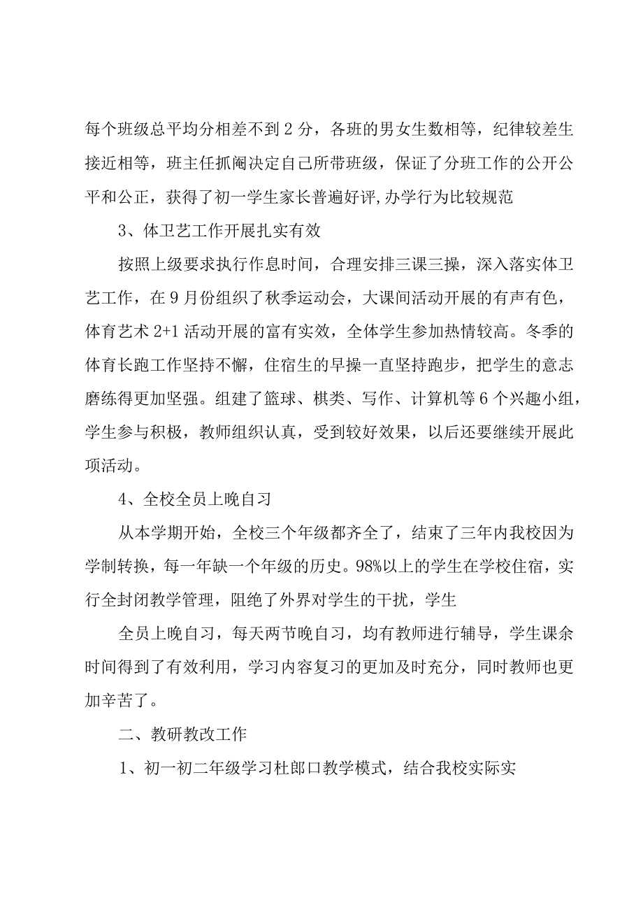 年终工作总结3篇.docx_第2页