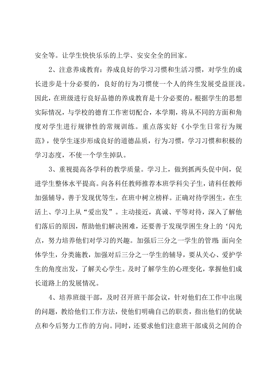 学年度工作计划范文集锦六篇.docx_第2页