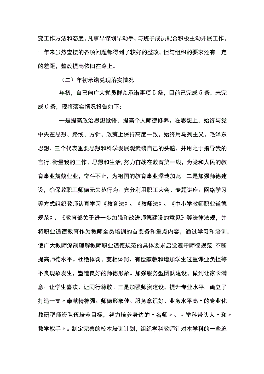 支部书记组织生活会总结十一篇.docx_第2页