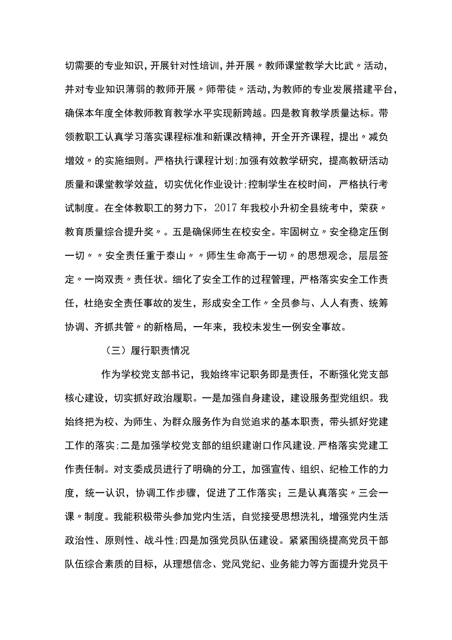 支部书记组织生活会总结十一篇.docx_第3页