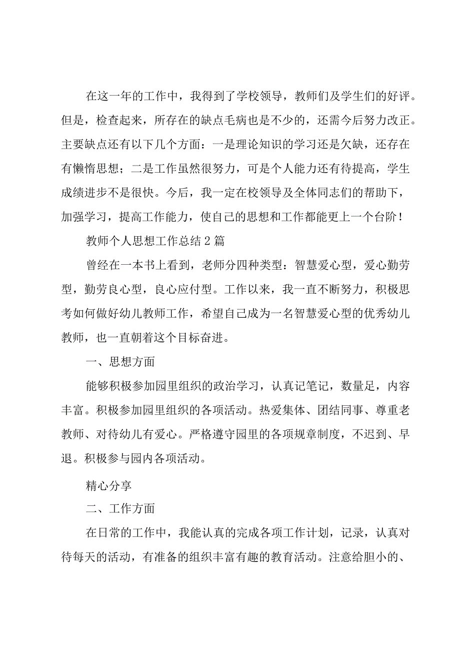 教师个人思想工作总结3篇.docx_第2页