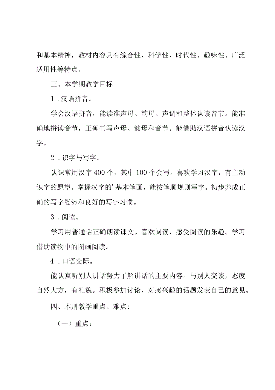 实用的管理工作计划范文汇总七篇.docx_第2页