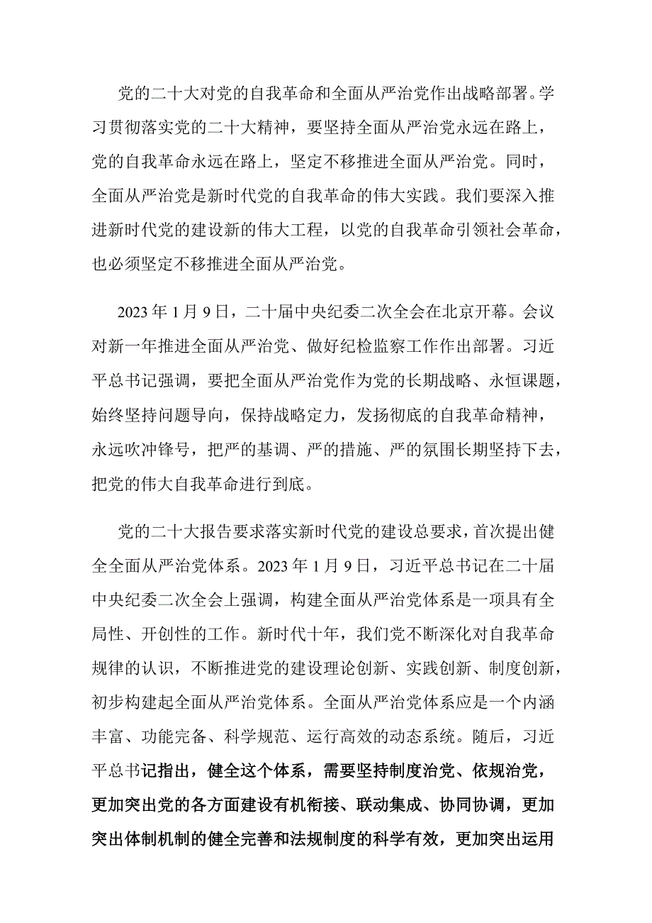 坚定不移推进全面从严治党的七个重要任务专题党课讲稿.docx_第1页