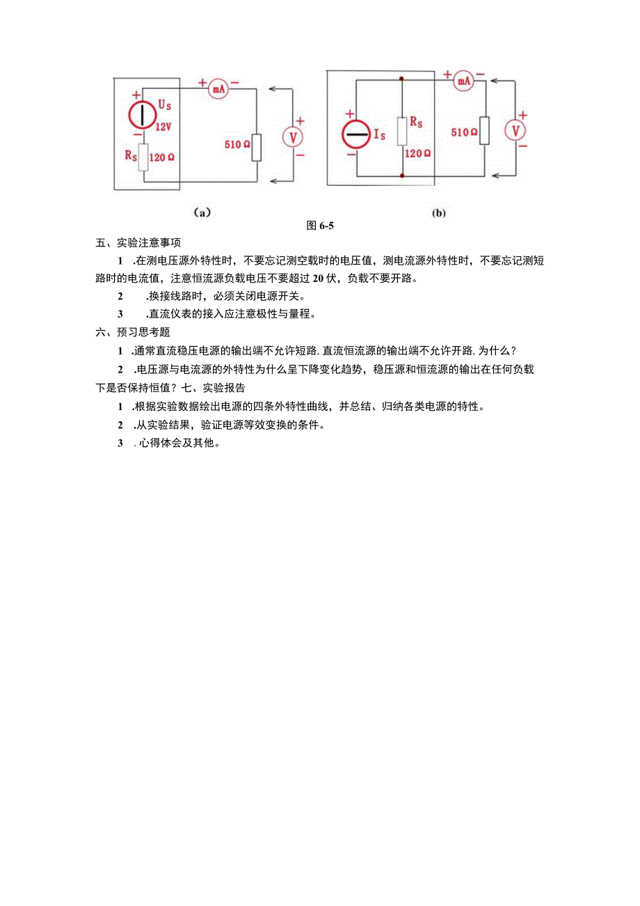 实验六电压源与电流源的等效变换.docx_第3页