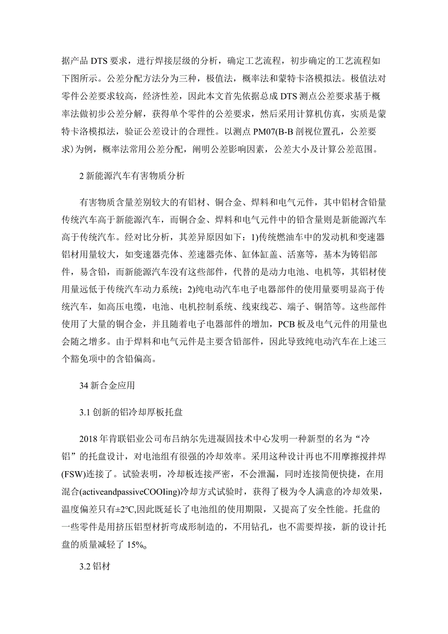 新能源汽车电池托盘用铝合金的挤压工艺优化.docx_第2页