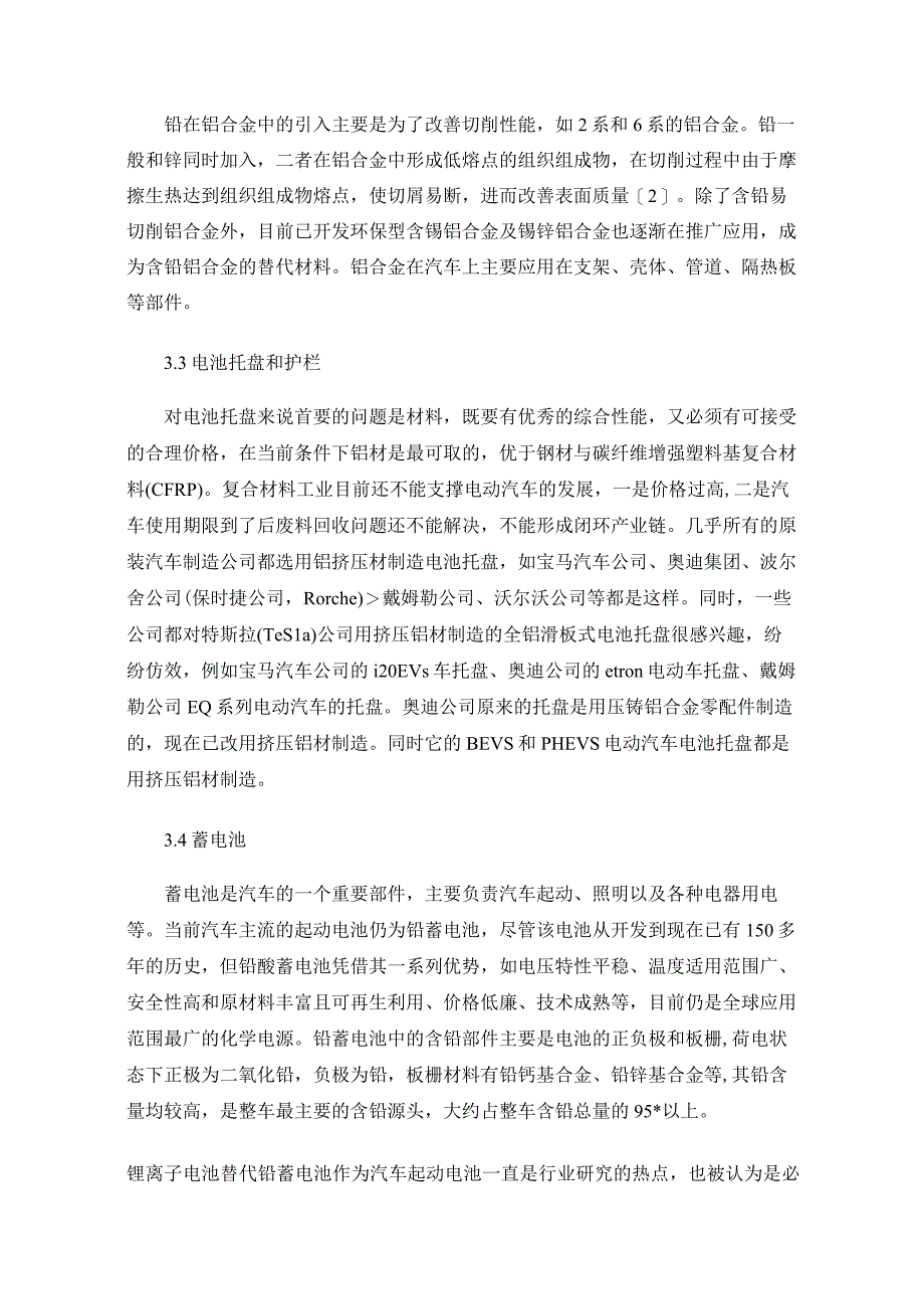 新能源汽车电池托盘用铝合金的挤压工艺优化.docx_第3页