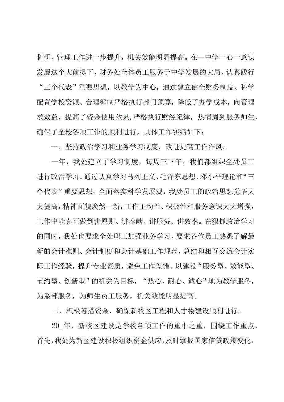 学校财务部工作总结10篇.docx_第3页