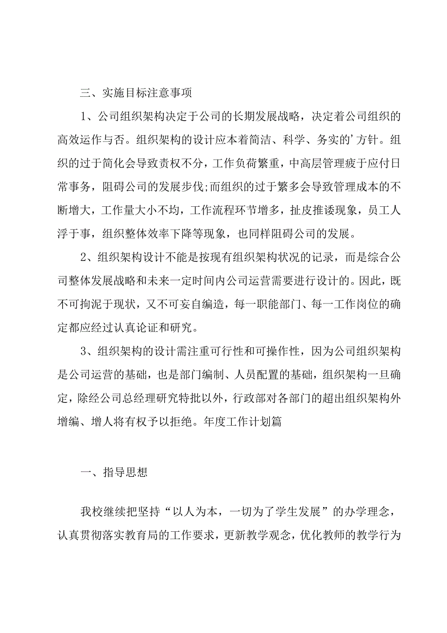 年度工作计划合集五篇.docx_第2页