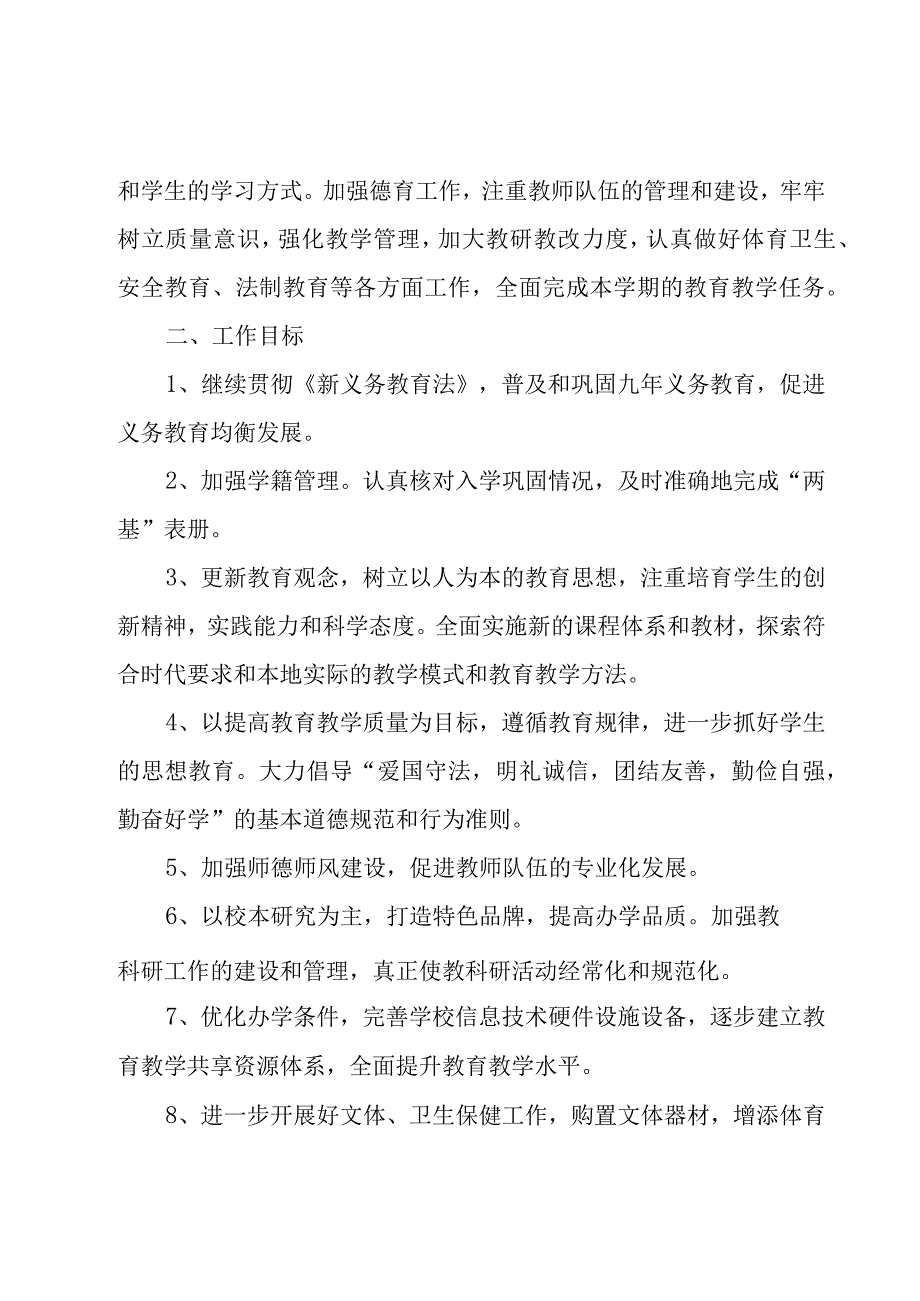 年度工作计划合集五篇.docx_第3页