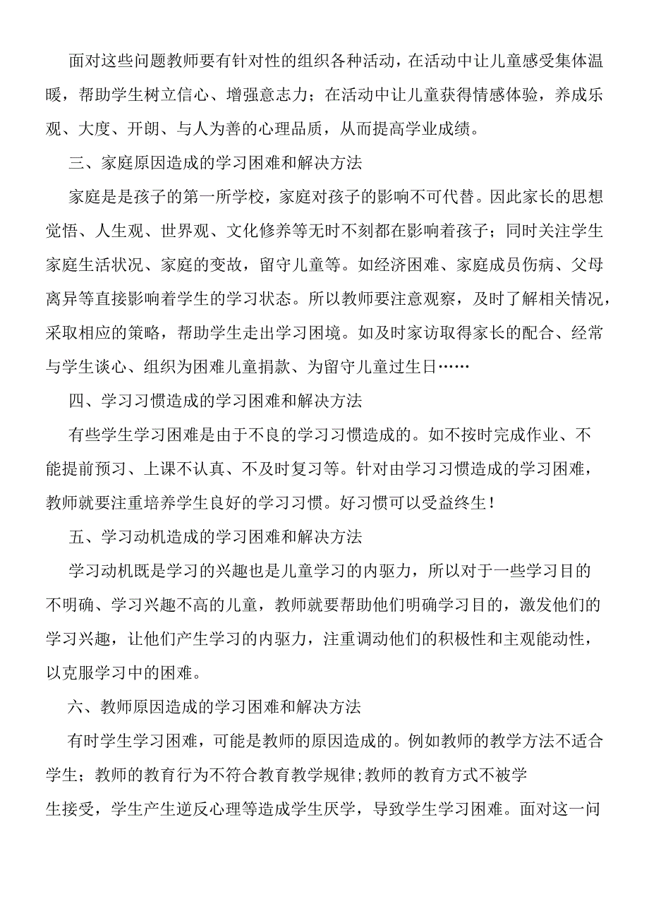 如何解决中学生学习困难问题.docx_第2页