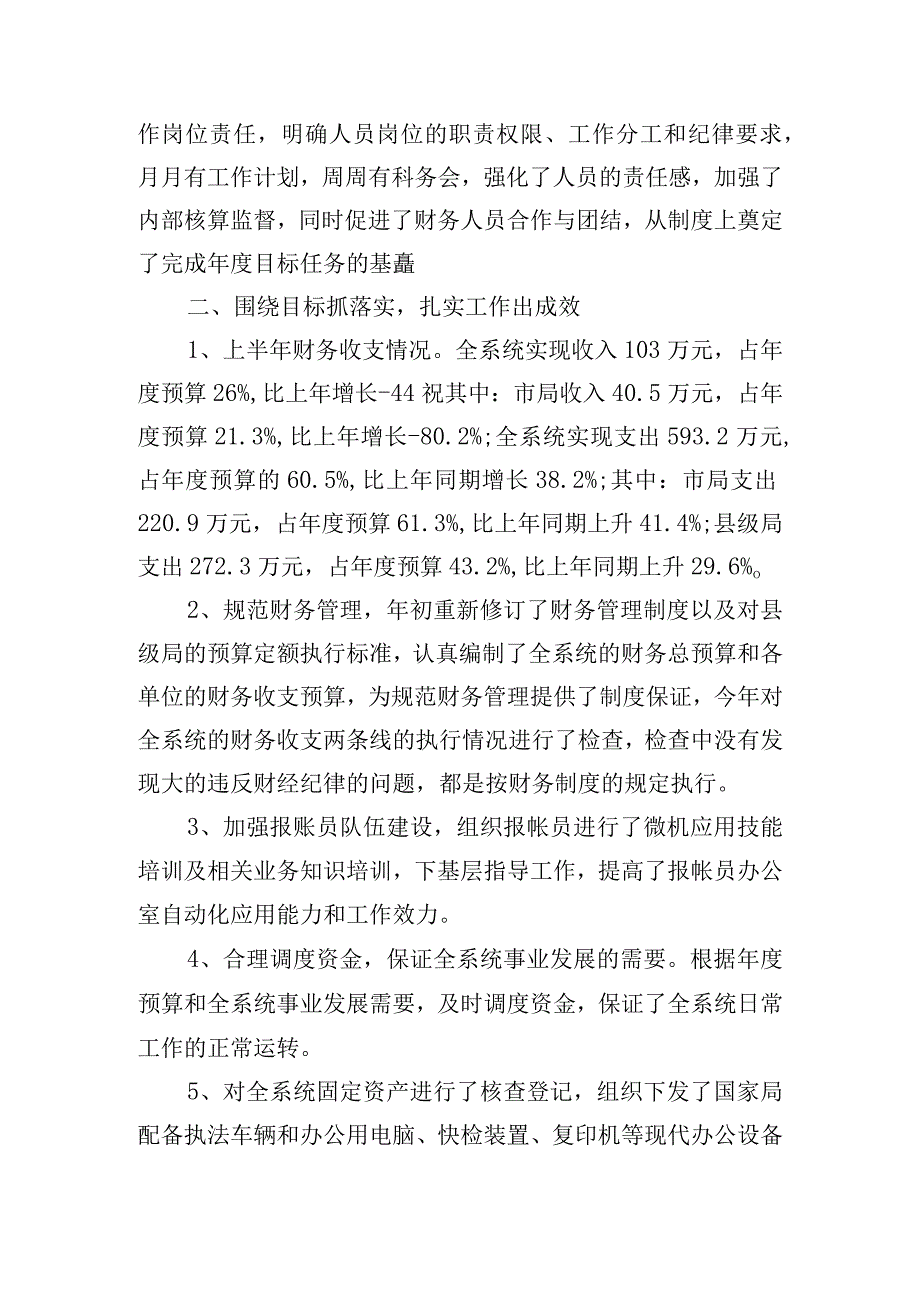 应收财务述职报告.docx_第2页