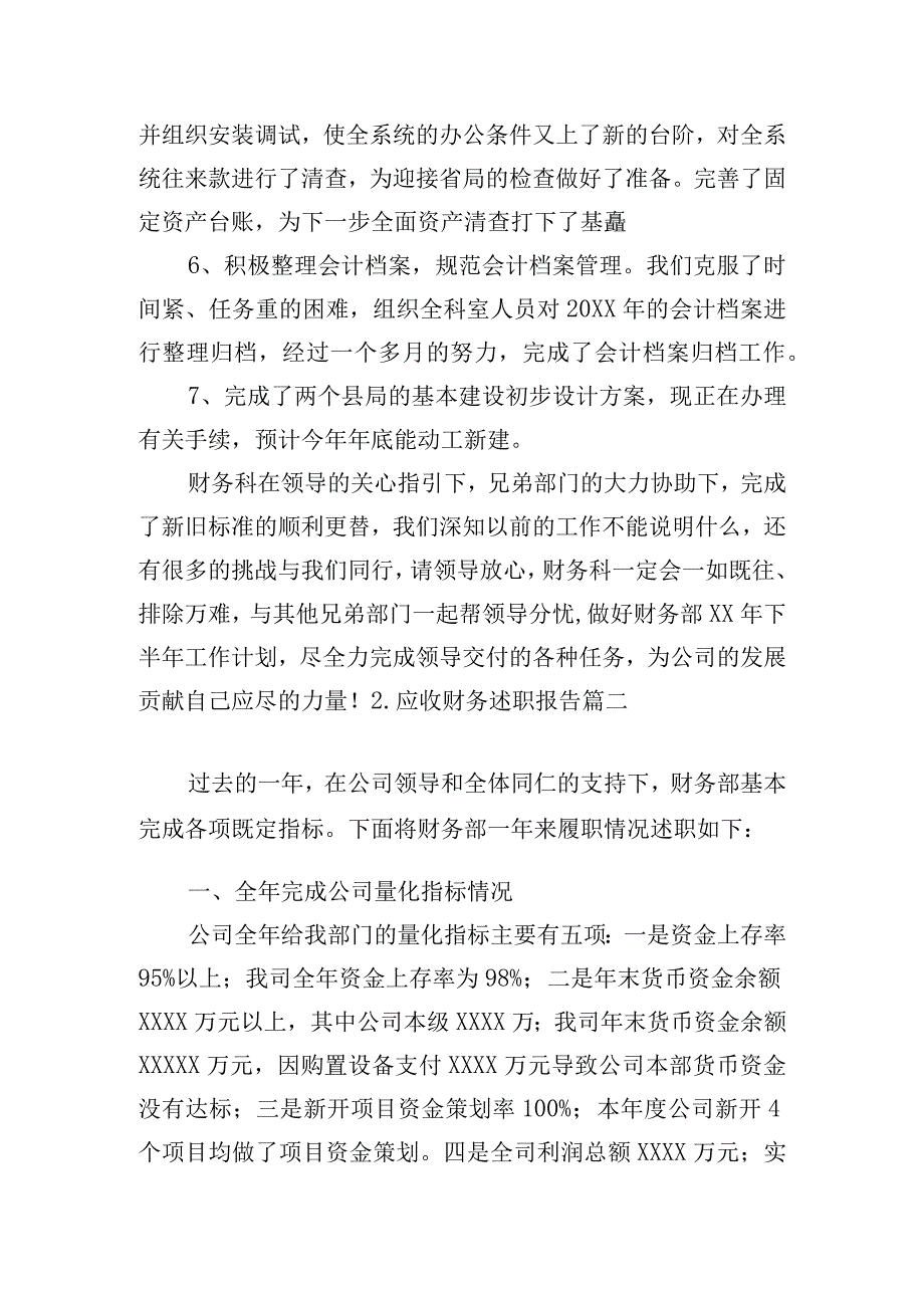 应收财务述职报告.docx_第3页