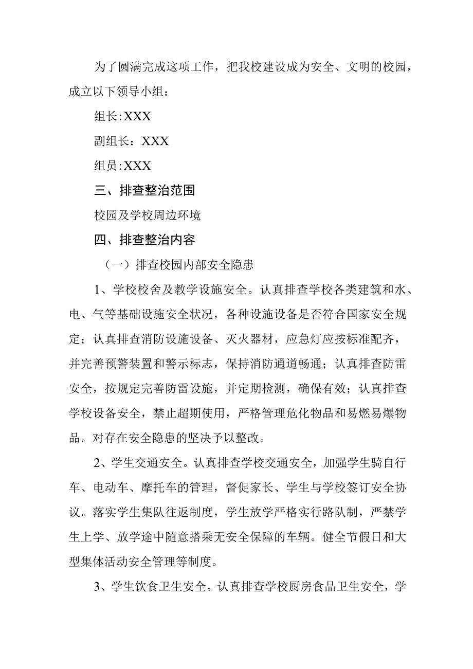 学校2023年开展重大事故隐患专项排查整治行动方案通用精选五篇.docx_第2页