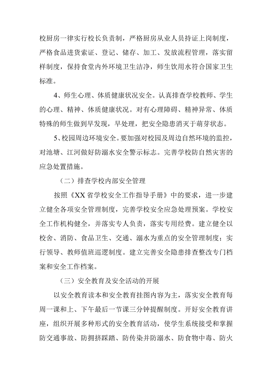 学校2023年开展重大事故隐患专项排查整治行动方案通用精选五篇.docx_第3页