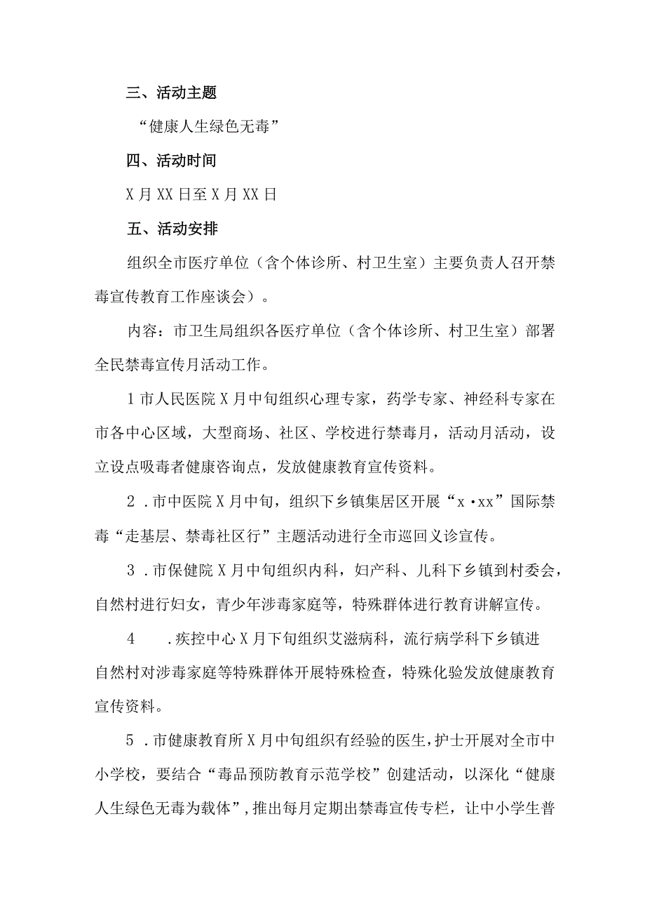 城区医院开展2023年全民禁毒宣传月主题活动实施方案 7份.docx_第2页