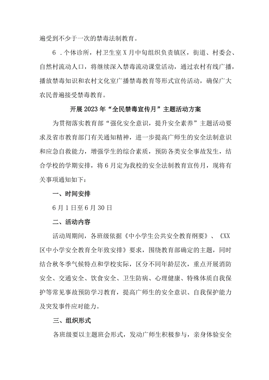 城区医院开展2023年全民禁毒宣传月主题活动实施方案 7份.docx_第3页