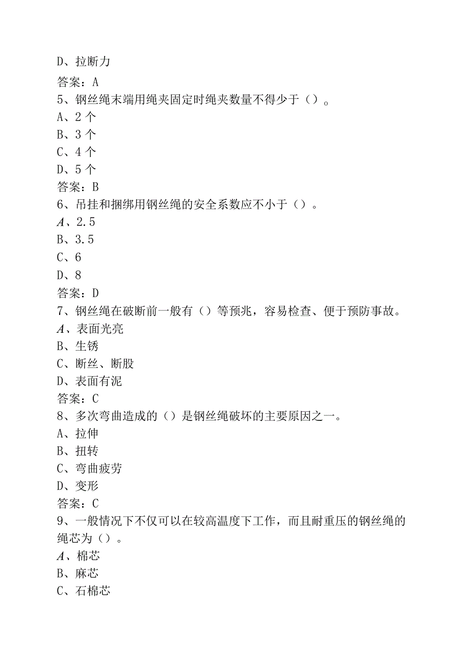 建筑施工企业安管人员安全生产考核练习题库第四篇：机械设备安全技术245道.docx_第2页