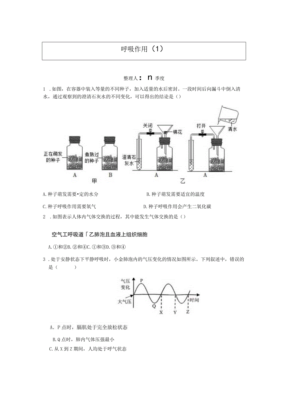 教学：决胜期末浙教版2023学年第二学期八年级科学期末好题汇编十一：呼吸作用1word含解析 1.docx_第1页