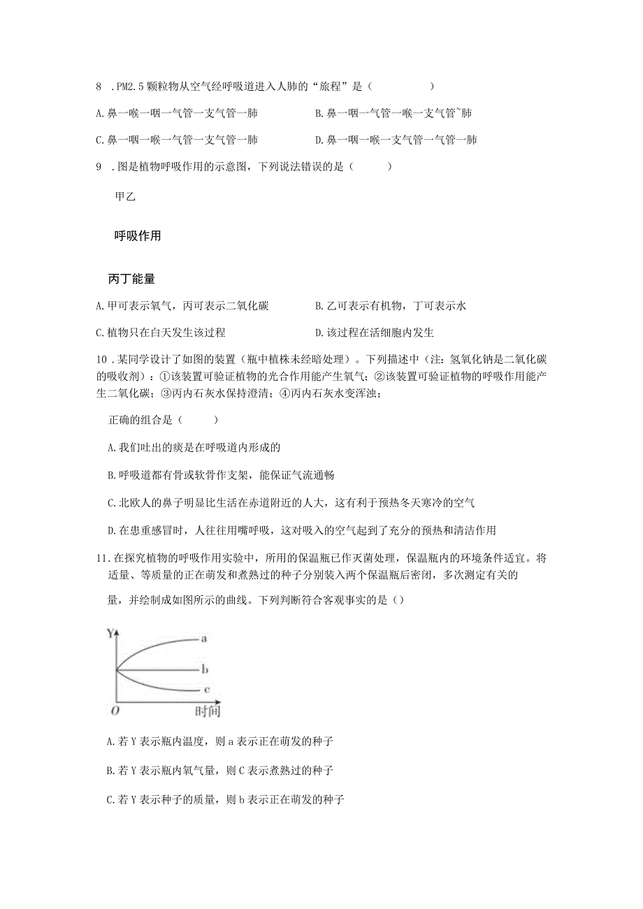 教学：决胜期末浙教版2023学年第二学期八年级科学期末好题汇编十一：呼吸作用1word含解析 1.docx_第3页