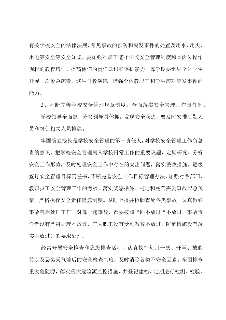 年度工作计划格式5篇.docx_第2页