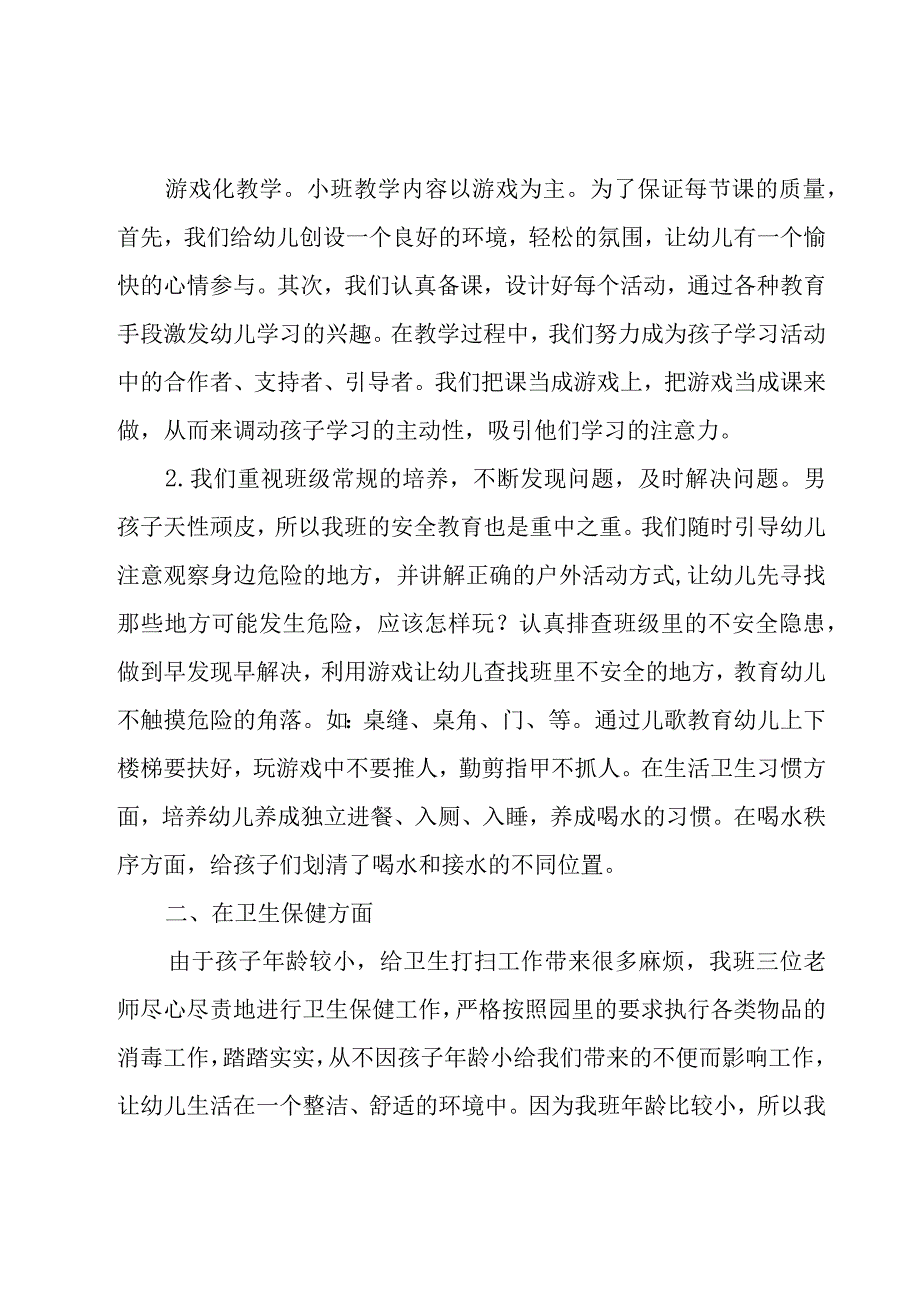 幼儿园保教工作经验总结.docx_第2页