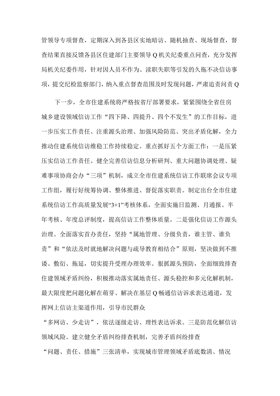 学习在2023年住建局信访维稳工作专题推进会上的发言稿范文.docx_第3页