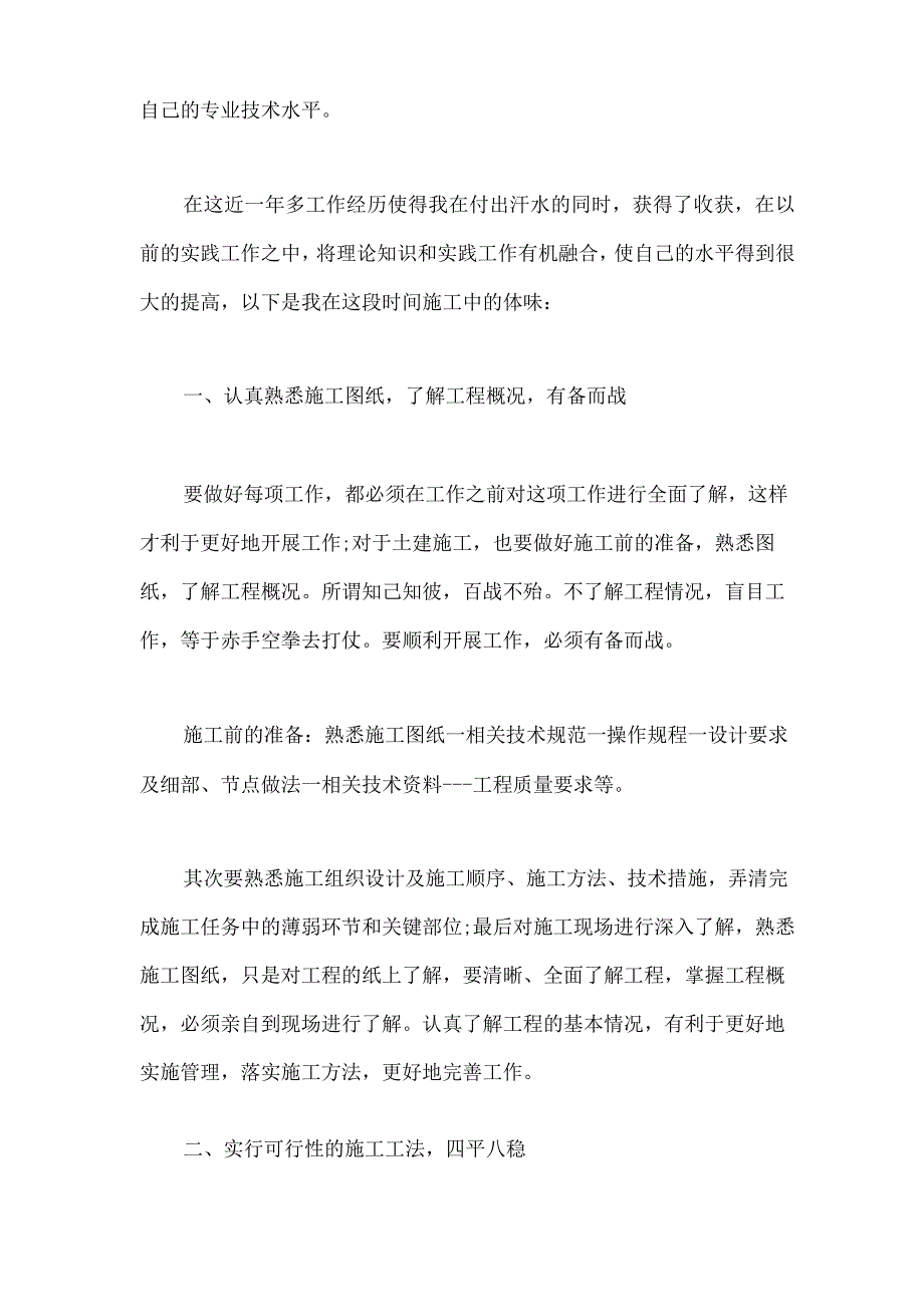 工程管理人员2023年终工作总结.docx_第2页