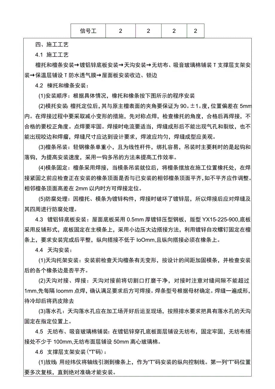 建筑工程项目金属屋面施工技术交底.docx_第2页