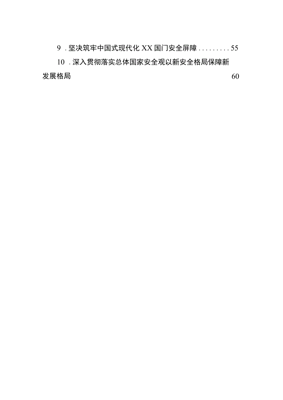 在贯彻落实总体国家安全观座谈会上的发言材料汇编10篇.docx_第2页