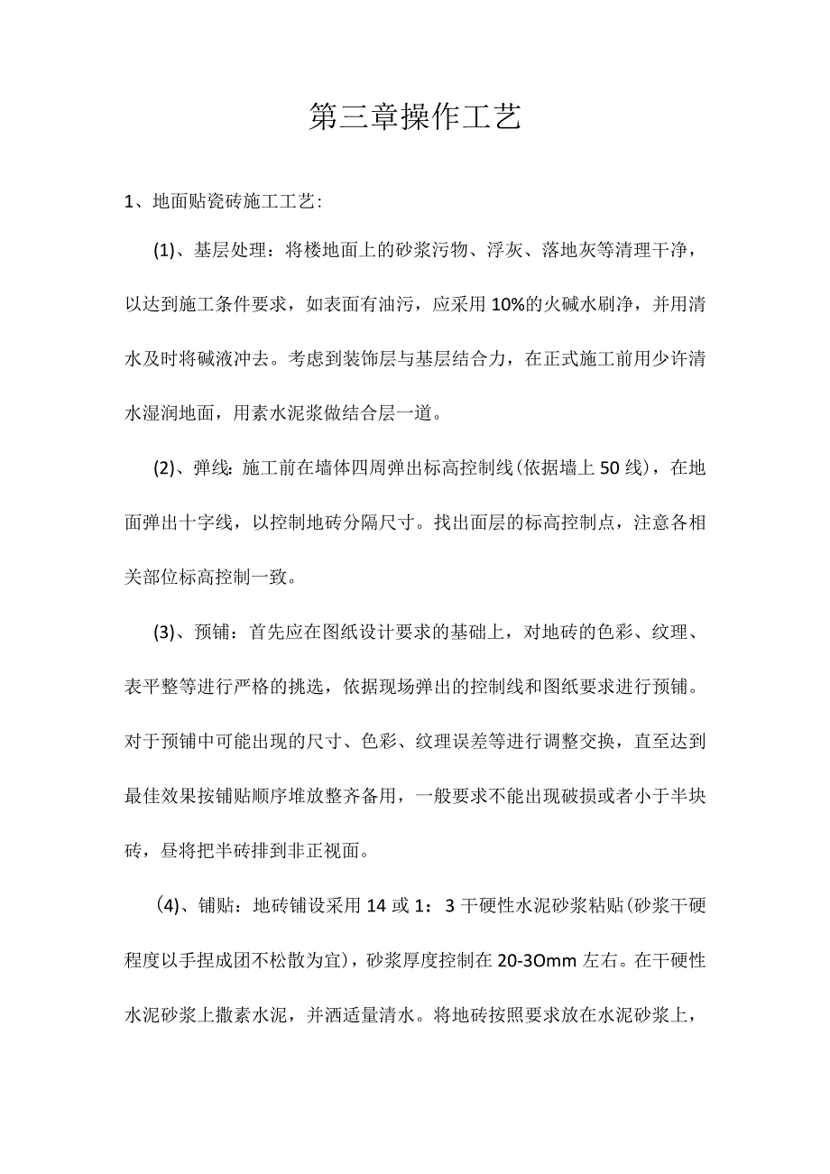 室内墙地砖施工方案.docx_第3页