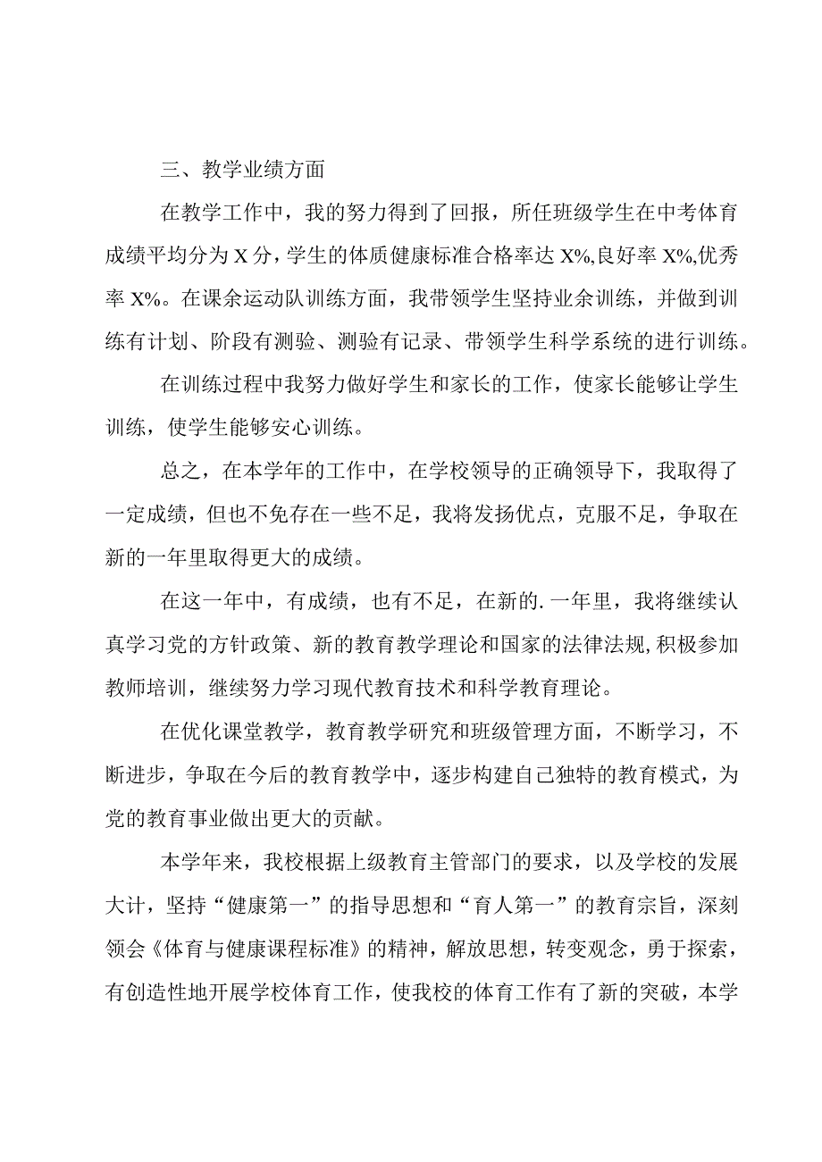 小学体育教师年度个人工作总结.docx_第2页