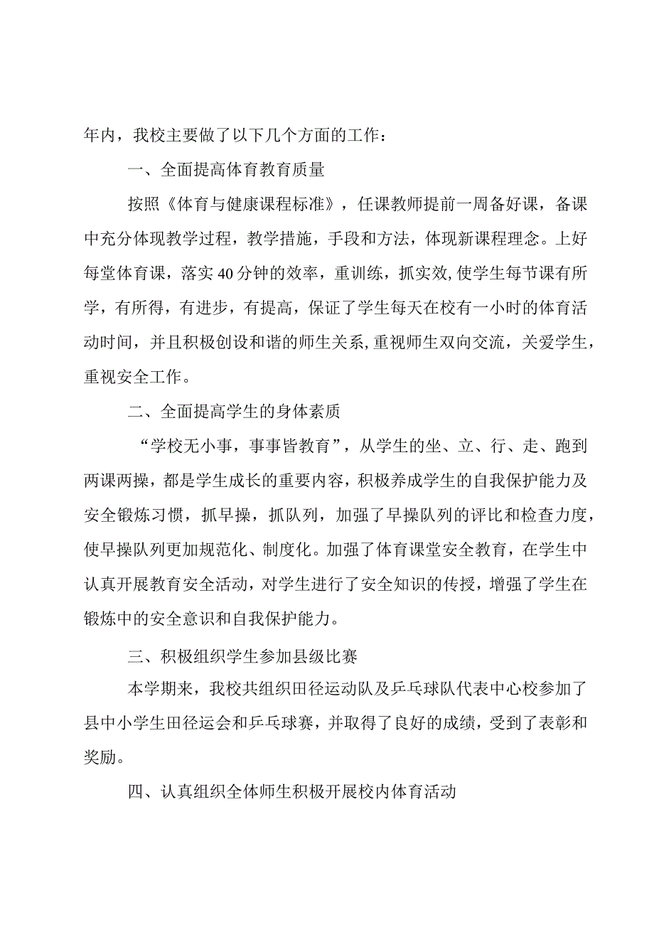 小学体育教师年度个人工作总结.docx_第3页