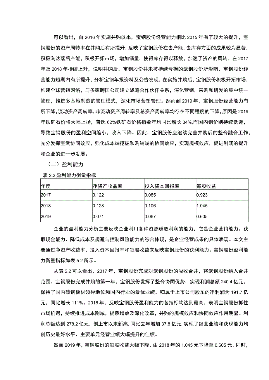 基于预算管理的企业财务分析论文.docx_第2页