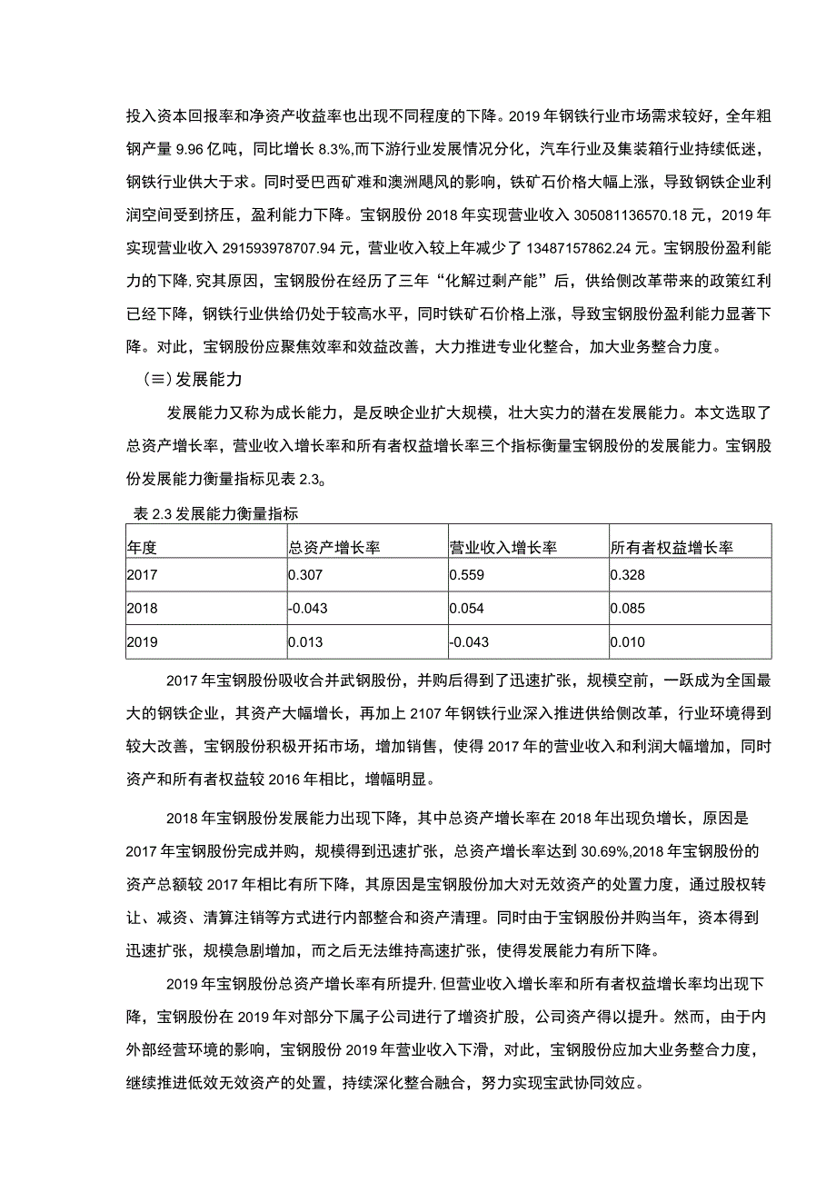 基于预算管理的企业财务分析论文.docx_第3页