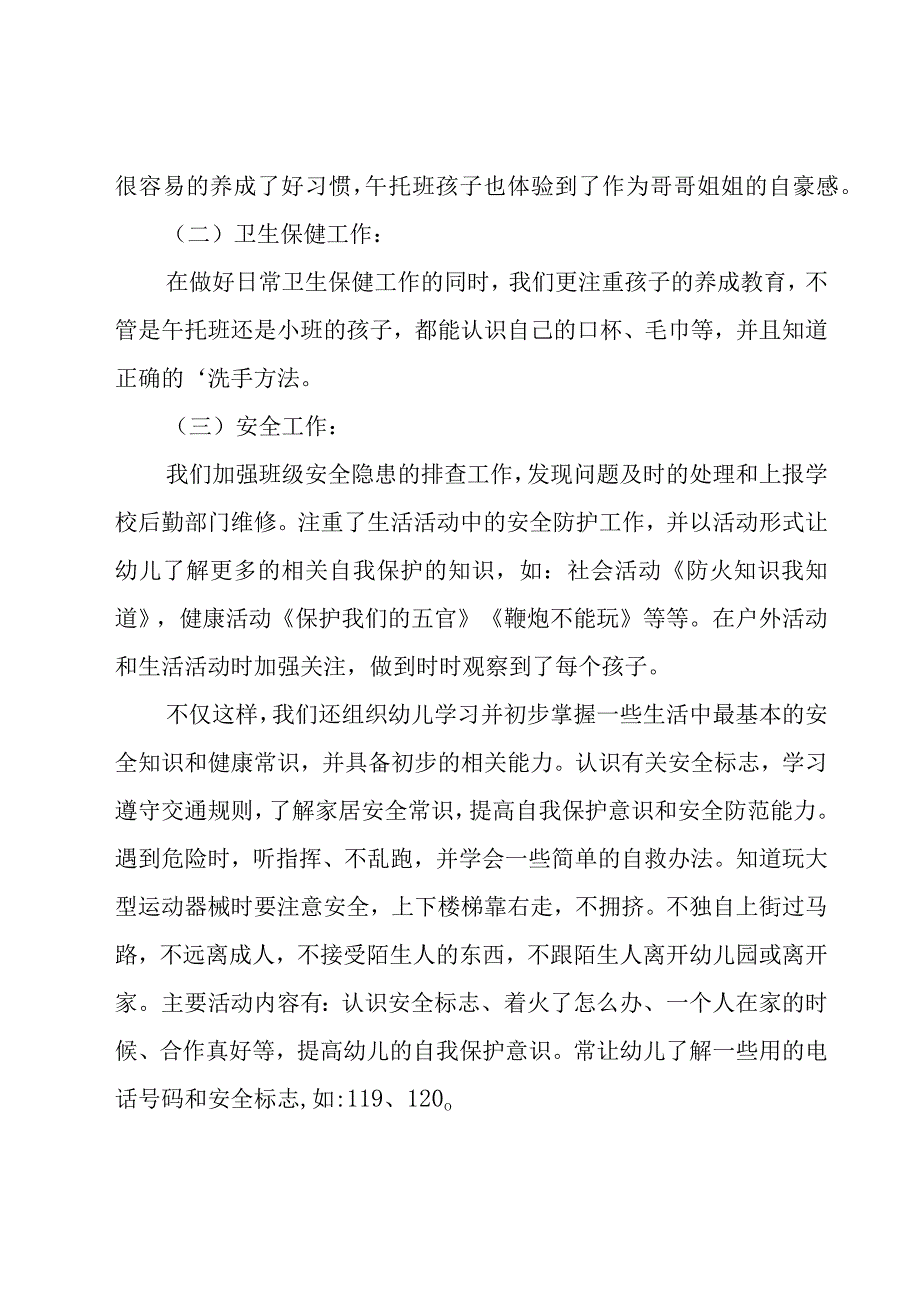 小班班级工作总结集合15篇.docx_第2页