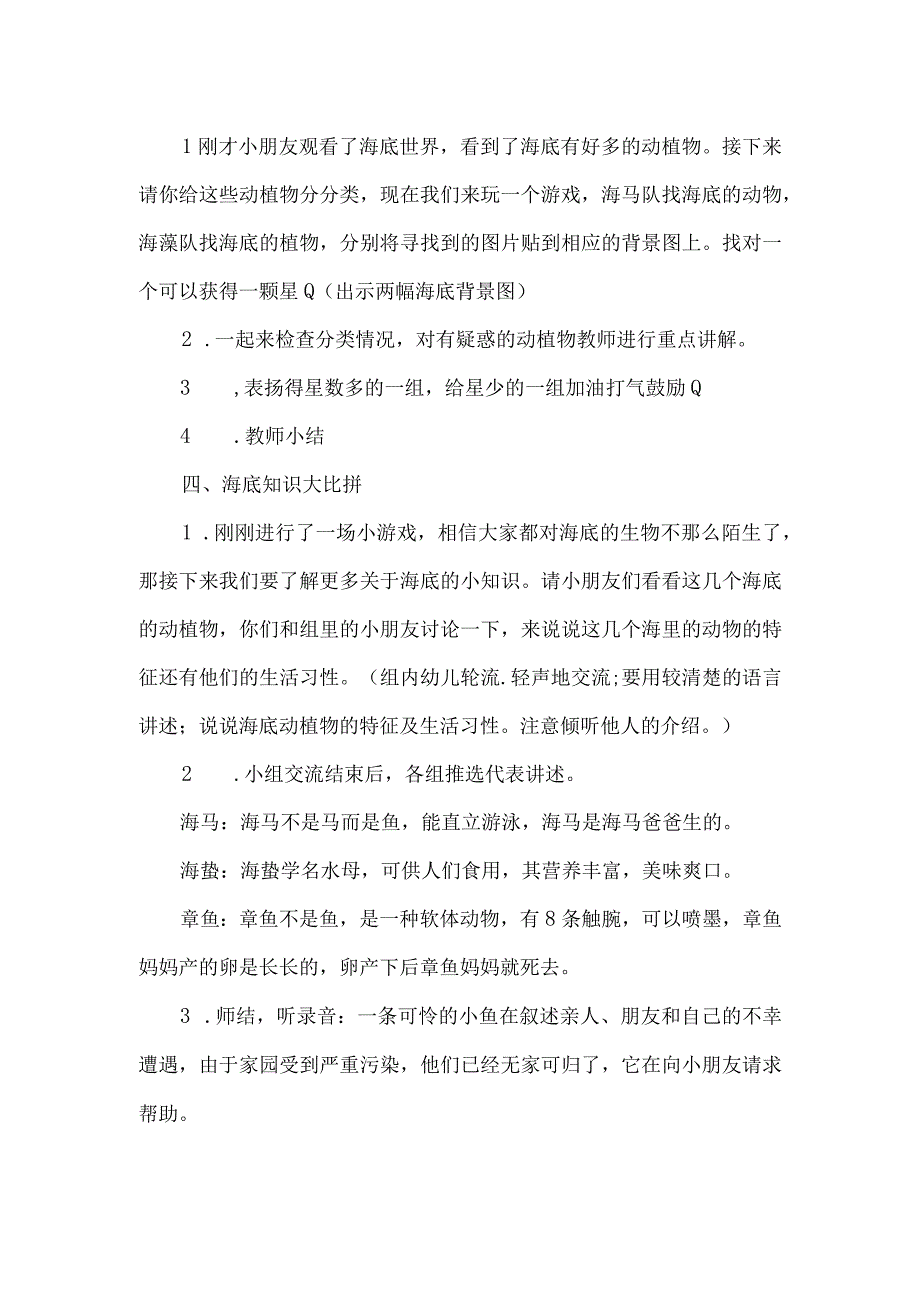 大班科学《有趣的海洋动物》.docx_第2页