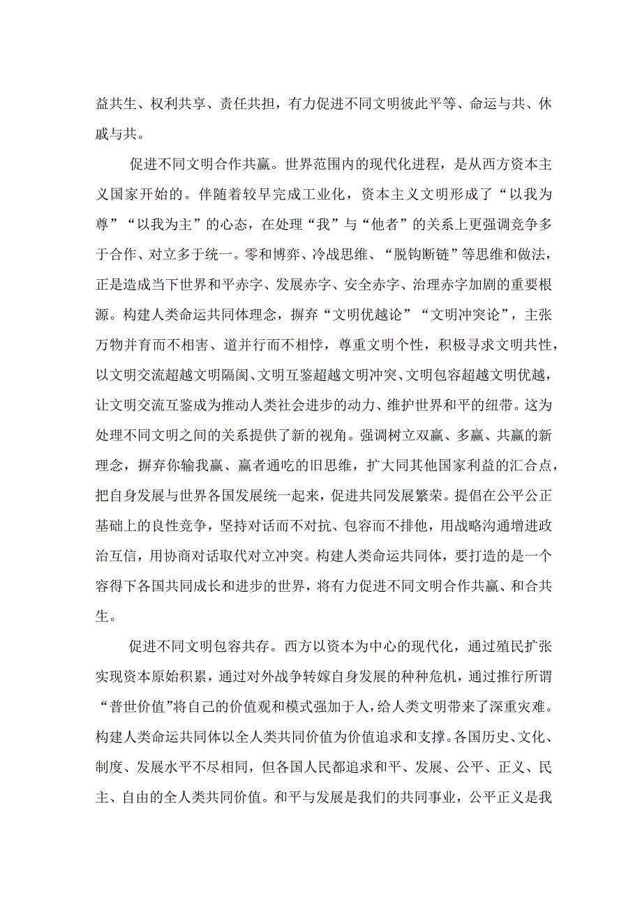 引领人类文明进步的发展方向.docx_第2页