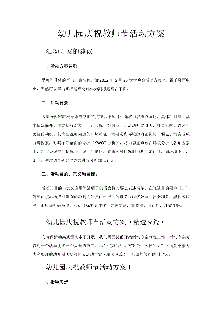 幼儿园庆祝教师节活动方案.docx_第1页