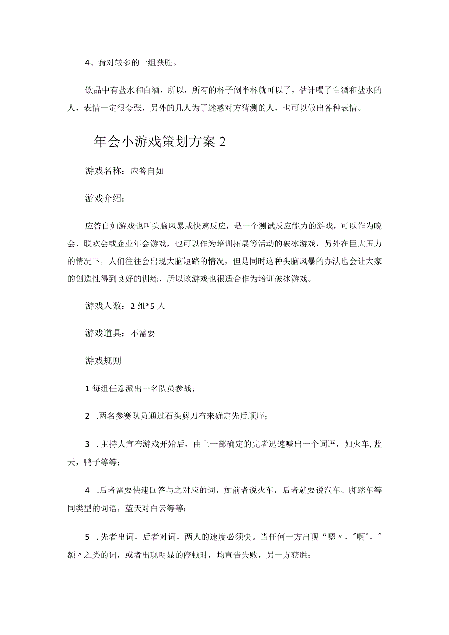 年会小游戏策划方案.docx_第2页