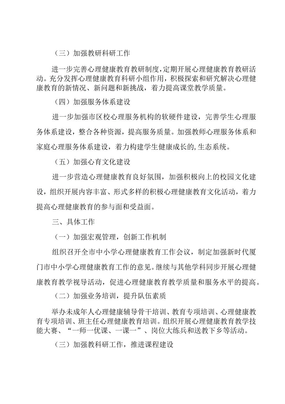 小学年度心理咨询室工作计划优秀8篇.docx_第2页