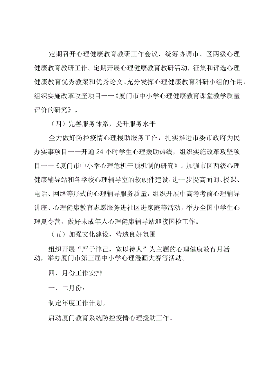 小学年度心理咨询室工作计划优秀8篇.docx_第3页